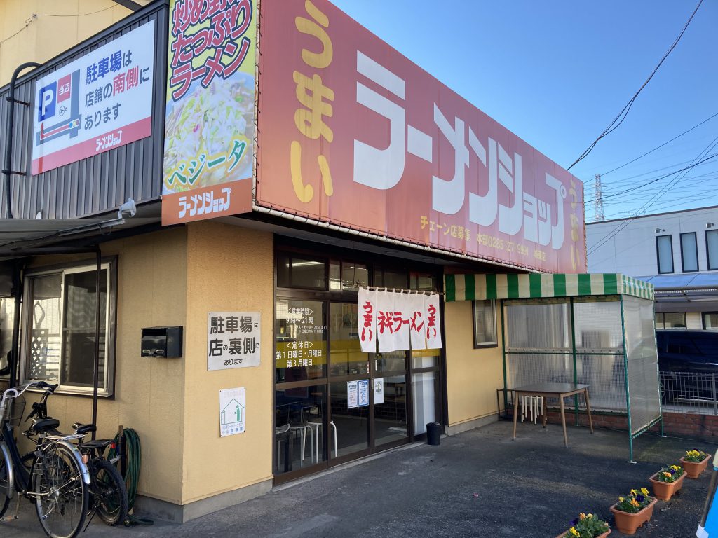 ラーメン,おいしい,人気,小山,ラーメンショップ