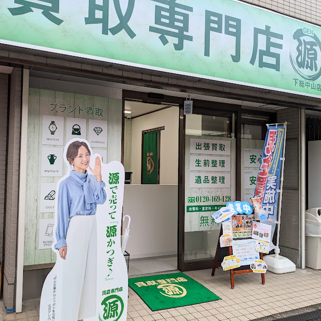 ７月も元気100倍毎日営業！！！　買取専門店 源 下総中山店