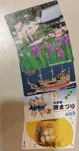 買取,源,買取専門店,木更津,富津,君津,袖ヶ浦,長浦,姉ヶ崎,五井,市原,牛久,長柄,テレホンカード,テレカ,50度数,105度数,公衆電話