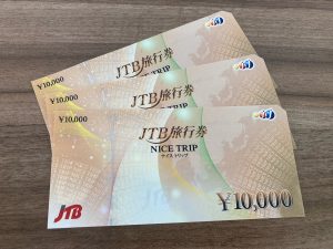 JTB旅行券,金券,買取