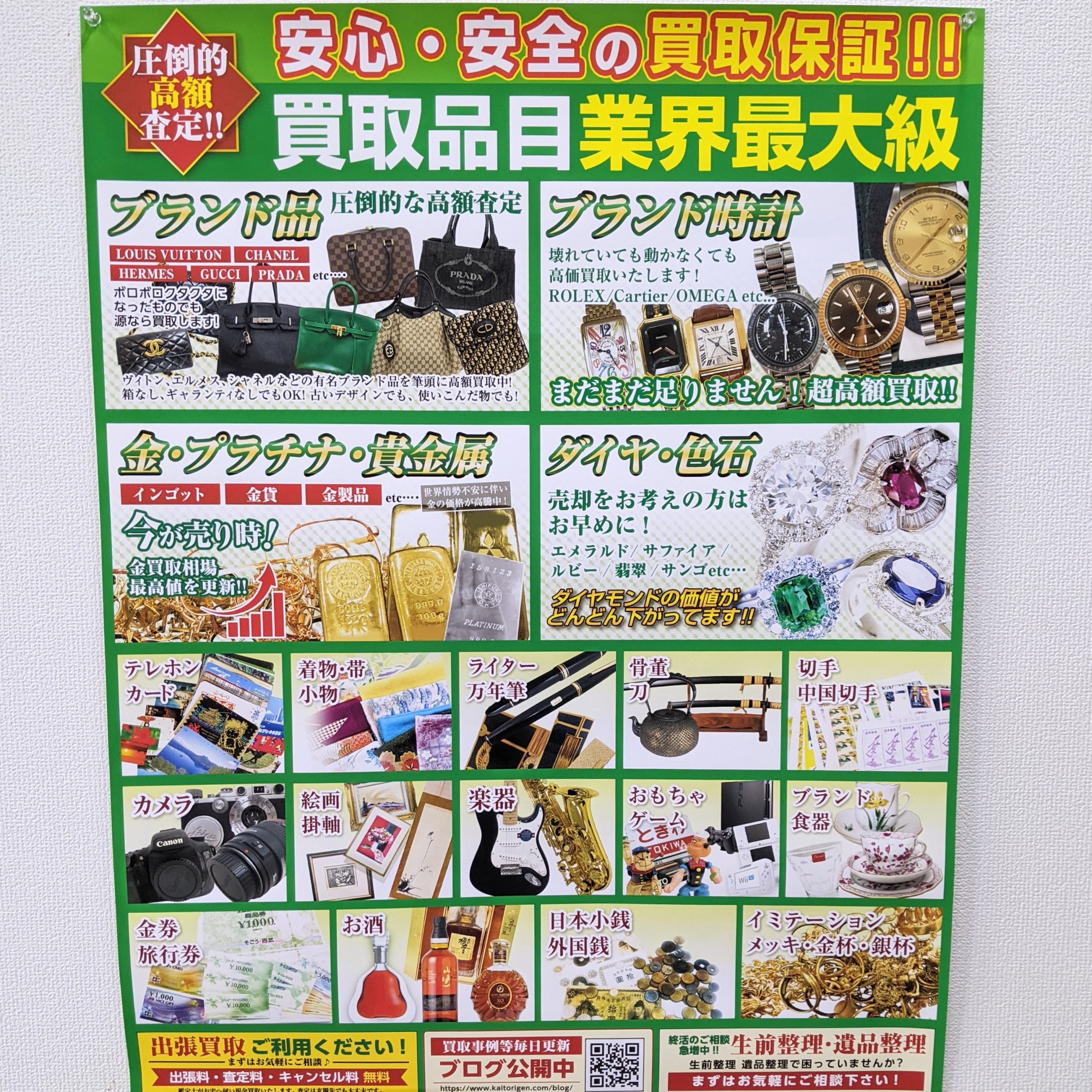 買取、鎌ケ谷店,,鎌ヶ谷市,