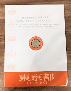 買取,源,買取専門店,木更津,富津,君津,袖ヶ浦,長浦,姉ヶ崎,五井,市原,牛久,長柄,切手,硬貨,記念品,記念切手,シート切手,バラ切手,記念硬貨,記念コイン