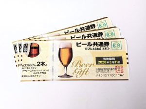 ビール券 金券 買取