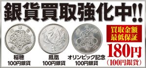 銀貨,記念硬貨,100円