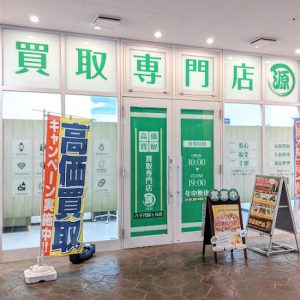 買取,八千代市,緑が丘